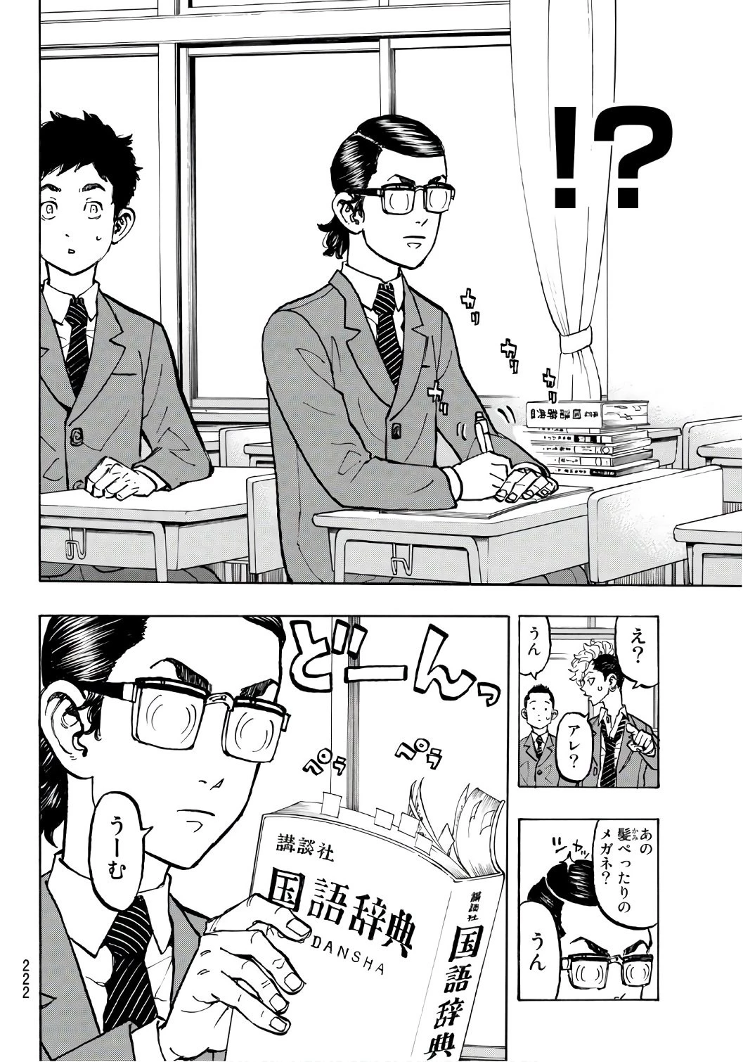 東京卍リベンジャーズ 第68話 - 6