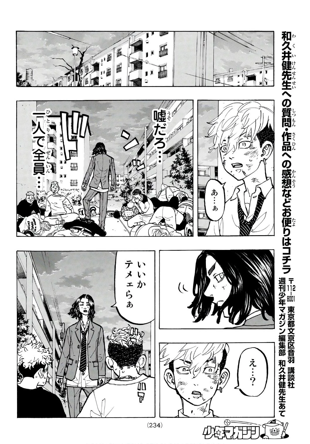 東京卍リベンジャーズ 第68話 - 18