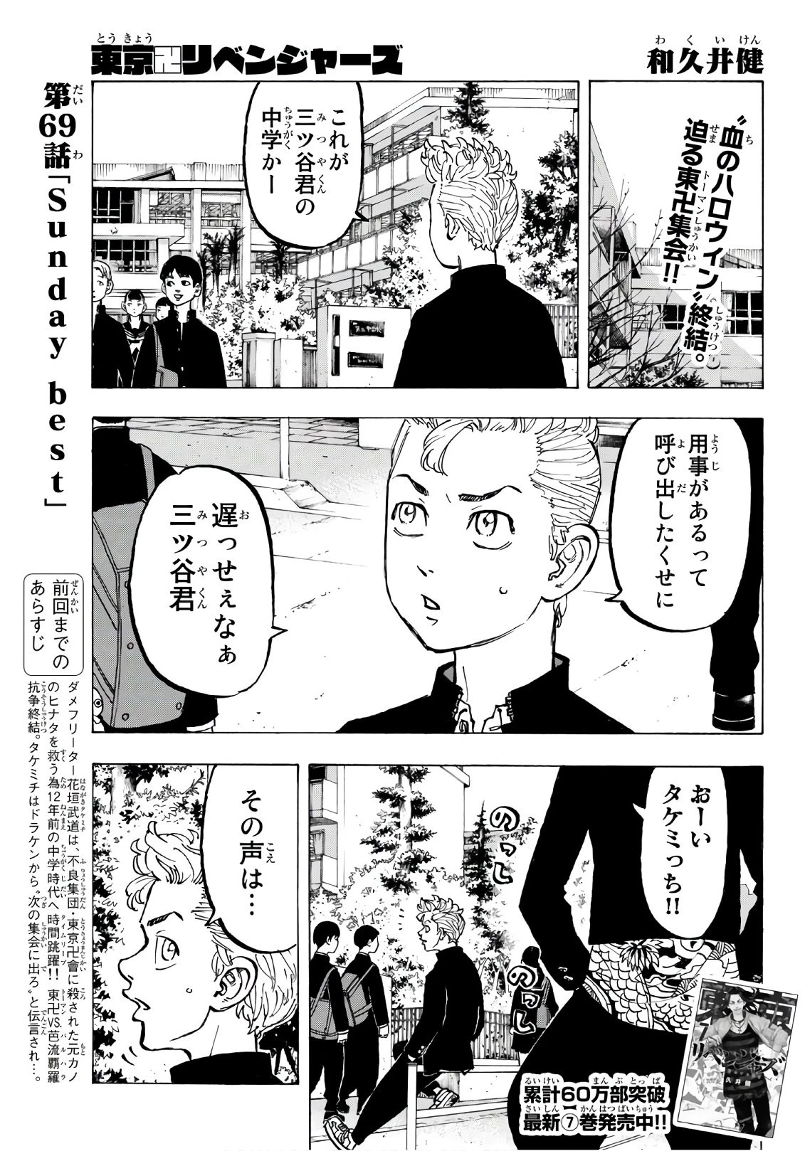 東京卍リベンジャーズ 第69話 - 1