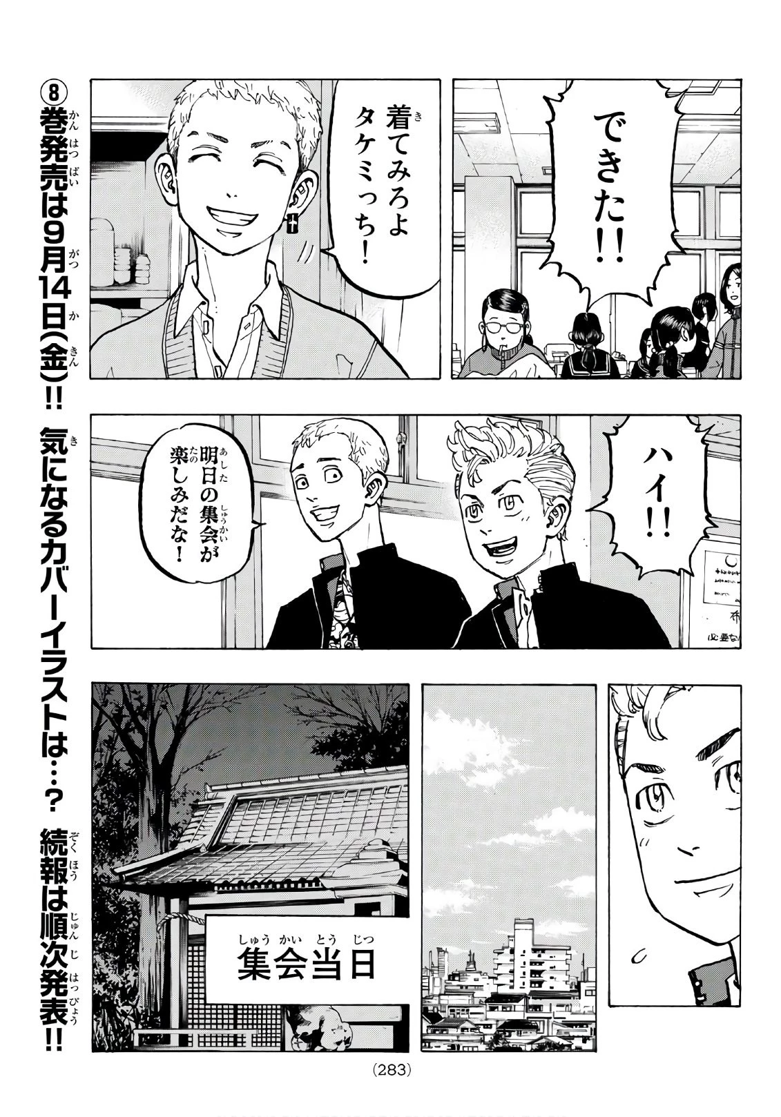 東京卍リベンジャーズ 第69話 - 9