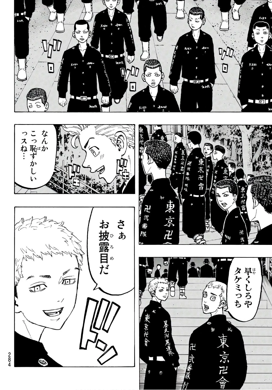 東京卍リベンジャーズ 第69話 - 10