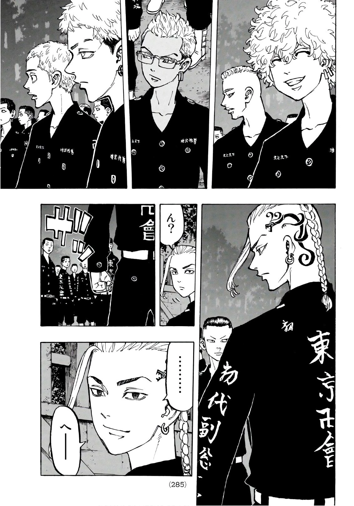 東京卍リベンジャーズ 第69話 - 11