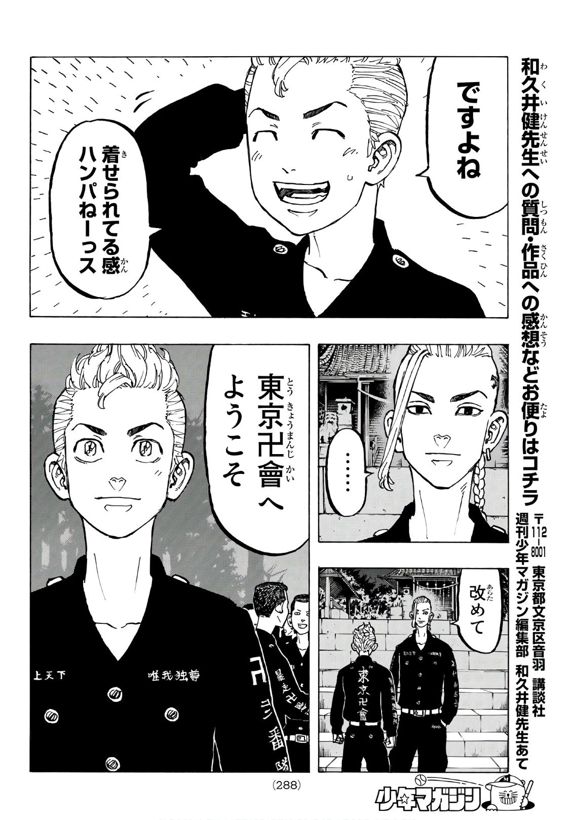 東京卍リベンジャーズ 第69話 - 14