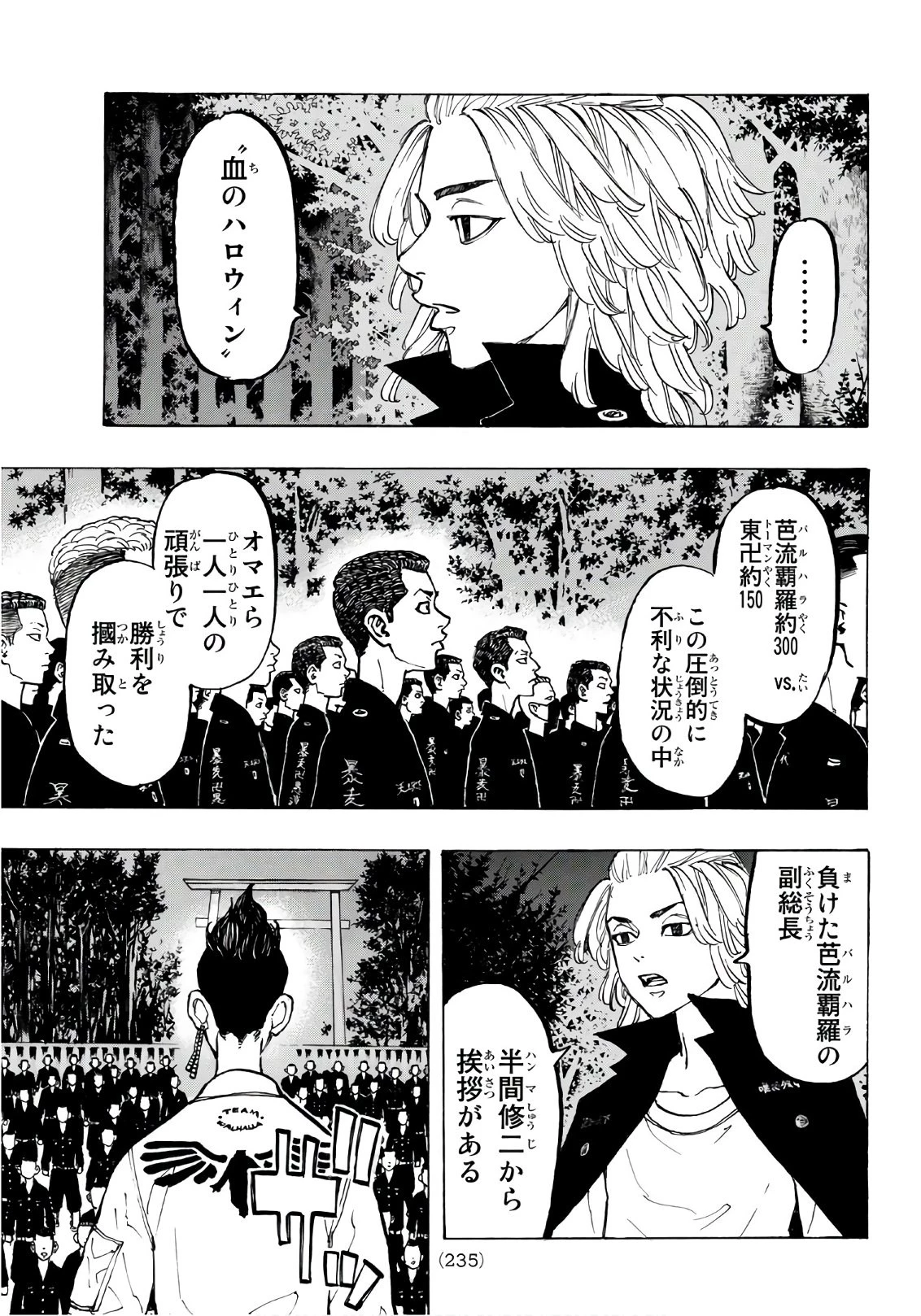 東京卍リベンジャーズ 第70話 - 3