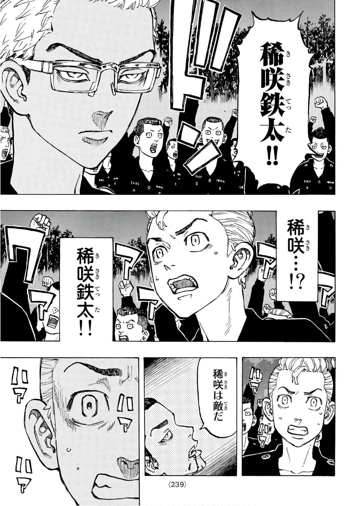 東京卍リベンジャーズ 第70話 - 7