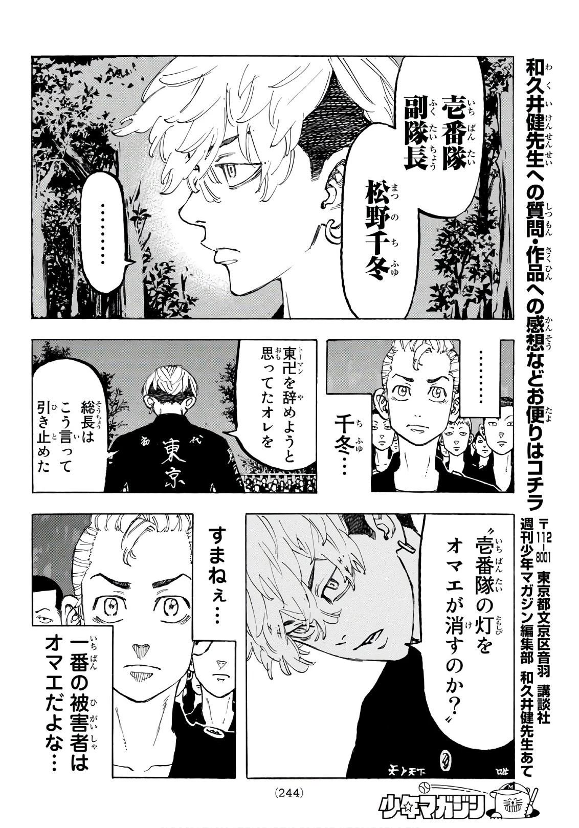 東京卍リベンジャーズ 第70話 - 12