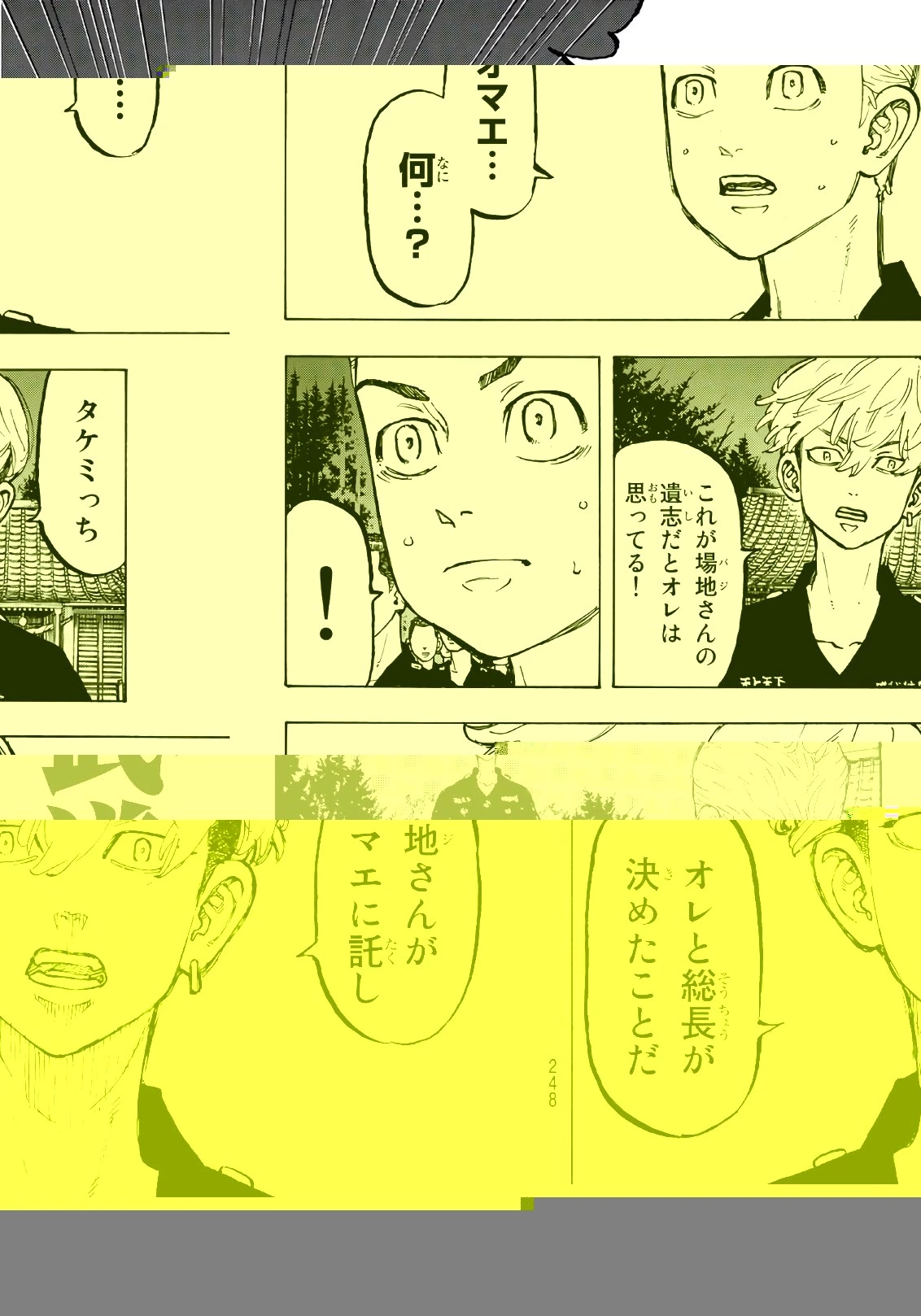 東京卍リベンジャーズ 第70話 - 14