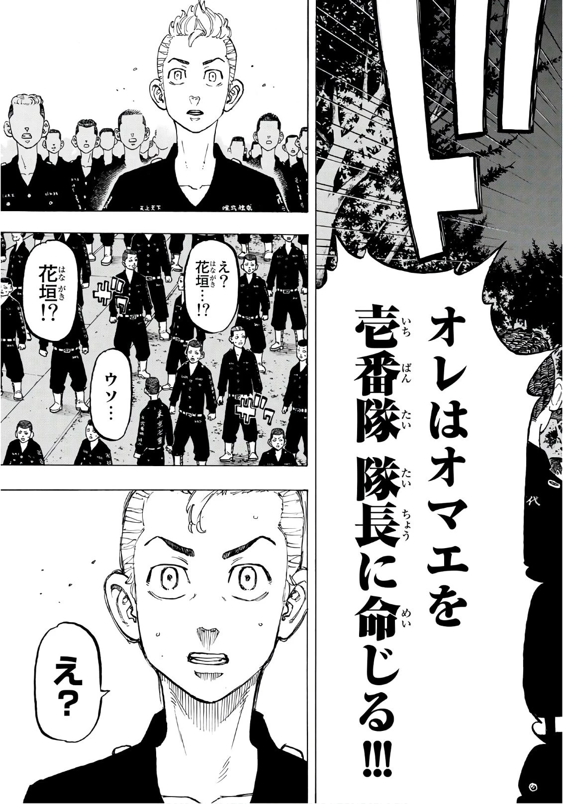 東京卍リベンジャーズ 第70話 - 15