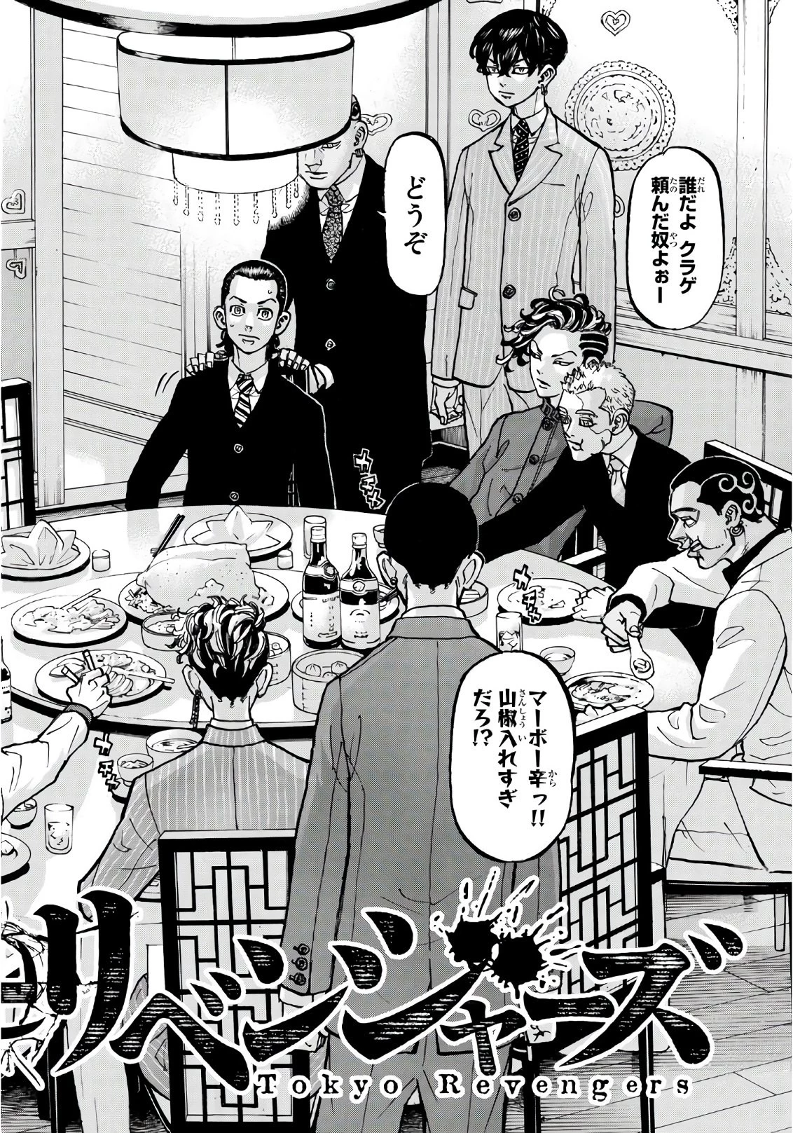 東京卍リベンジャーズ 第71話 - 2