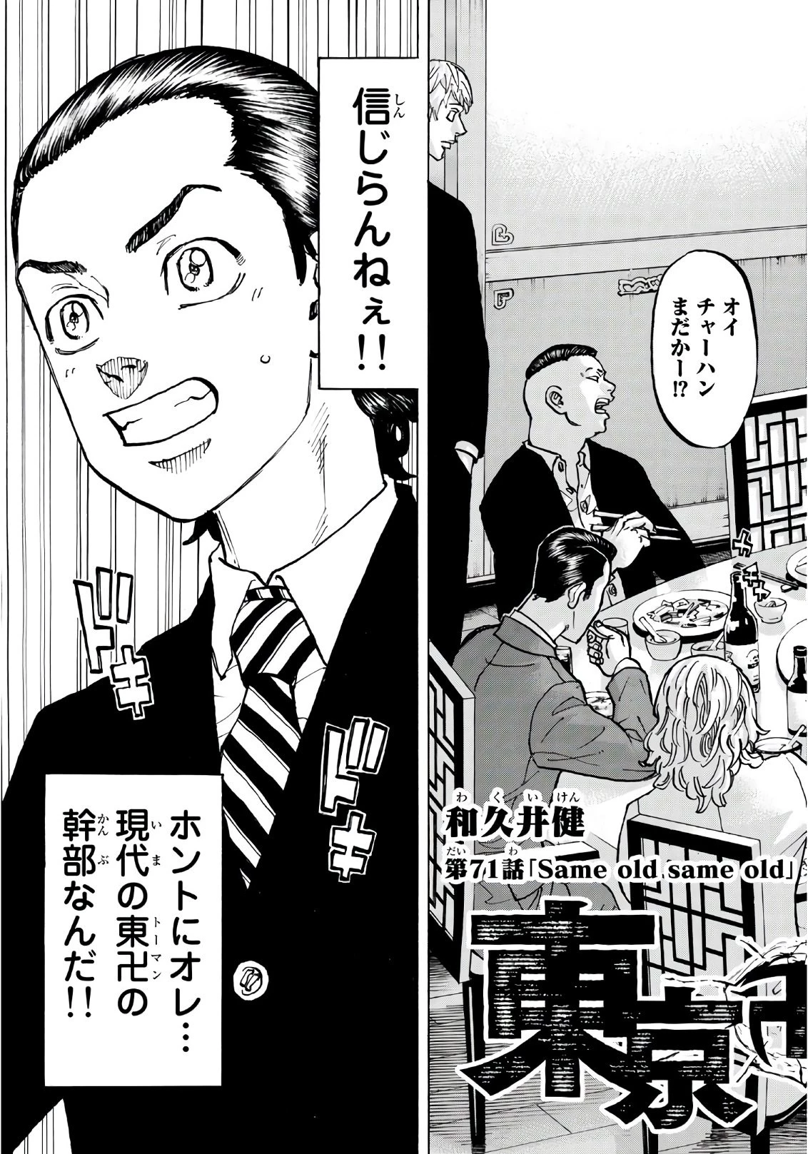 東京卍リベンジャーズ 第71話 - 3