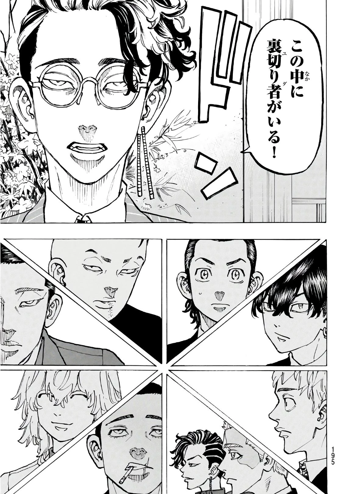 東京卍リベンジャーズ 第71話 - 15