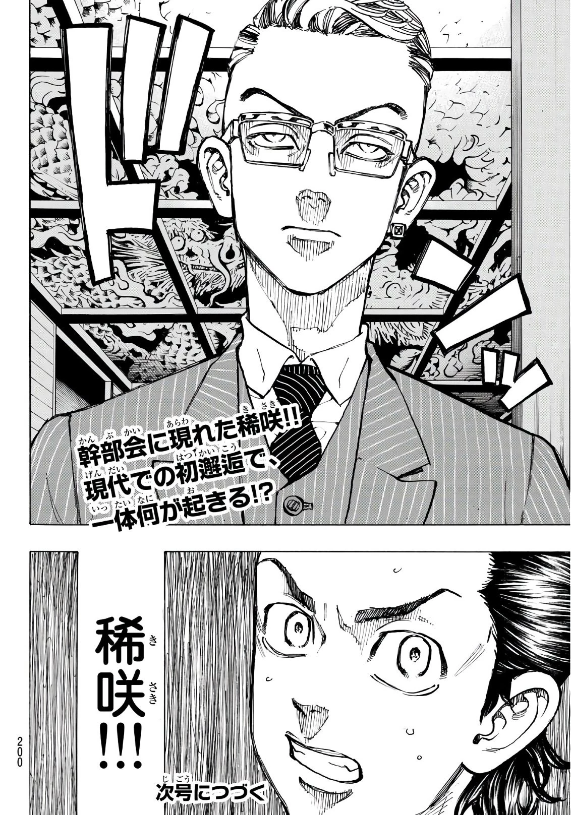 東京卍リベンジャーズ 第71話 - 20