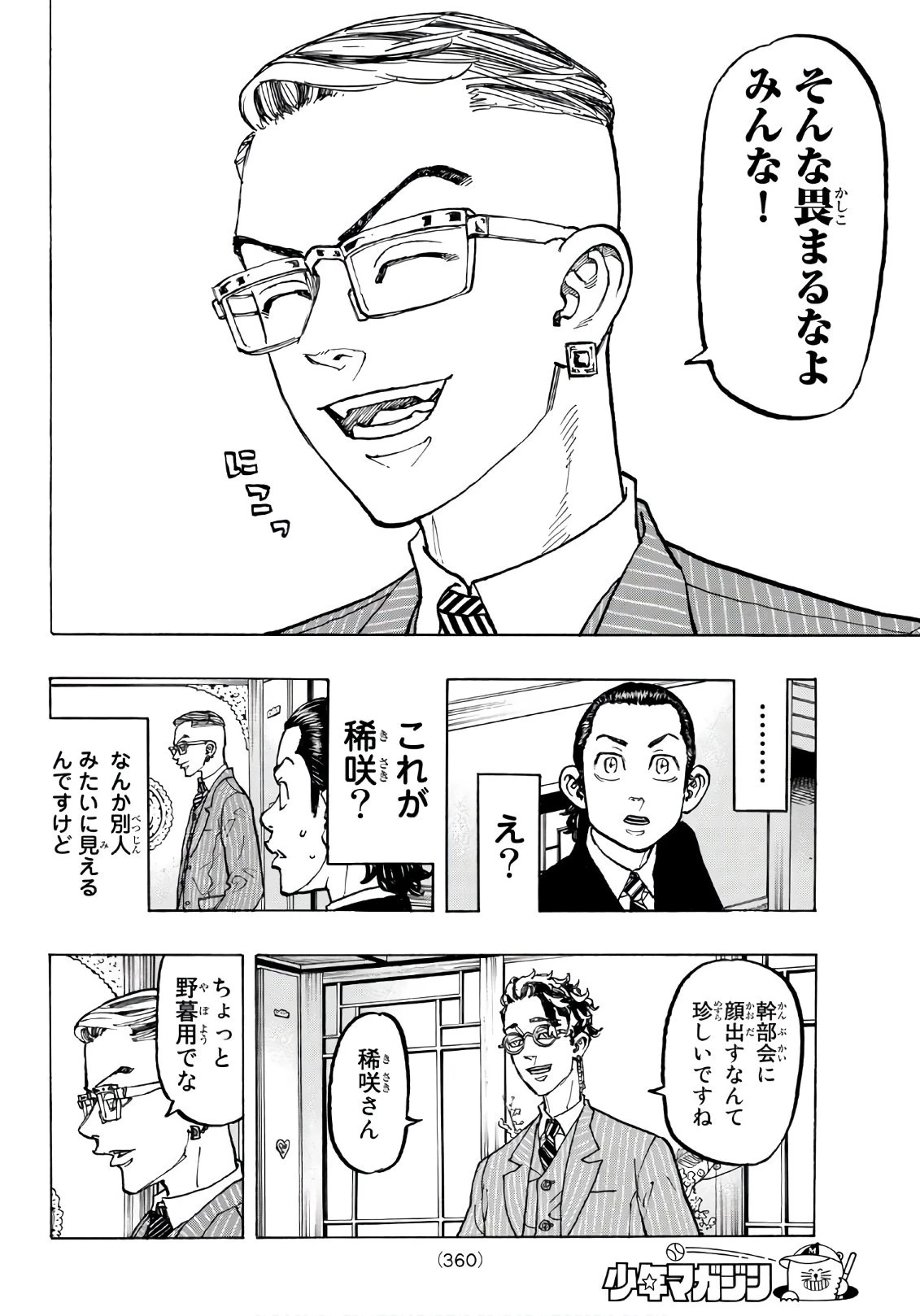 東京卍リベンジャーズ 第72話 - 2