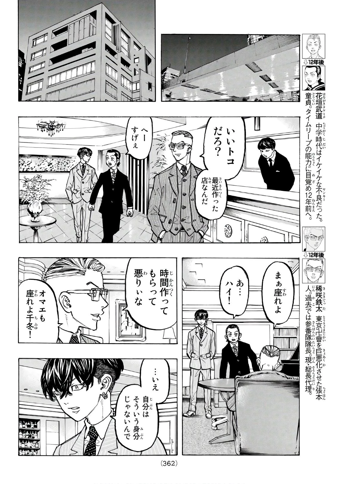 東京卍リベンジャーズ 第72話 - 4