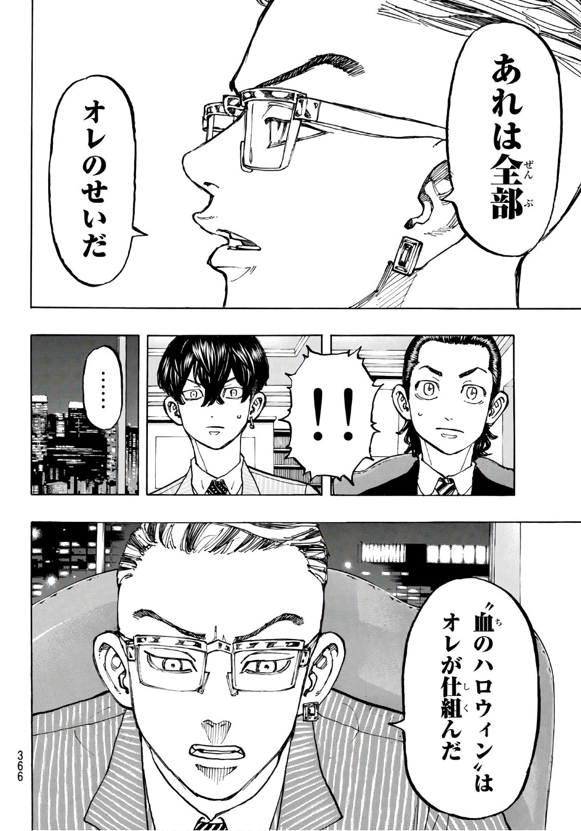 東京卍リベンジャーズ 第72話 - 8