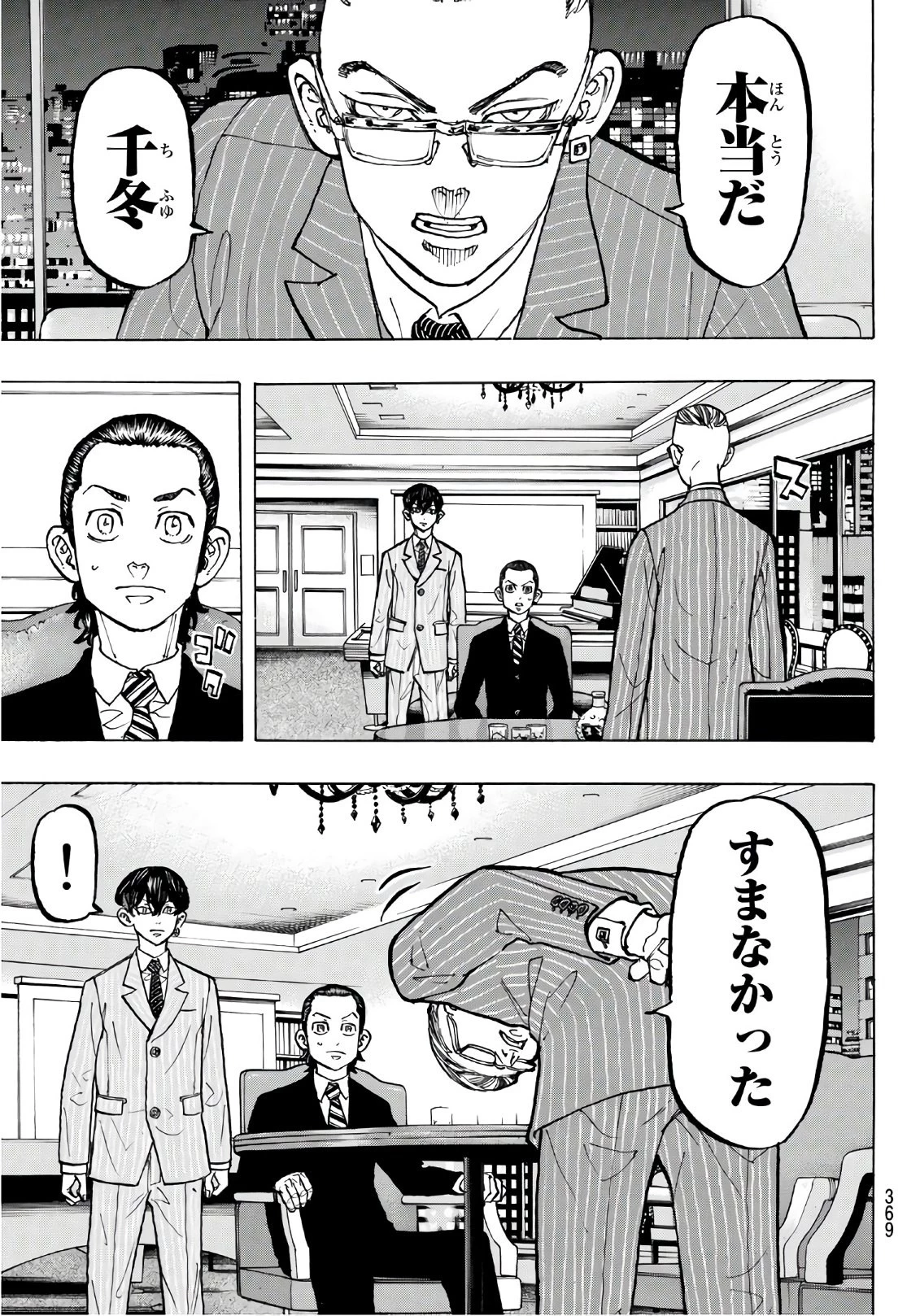 東京卍リベンジャーズ 第72話 - 11