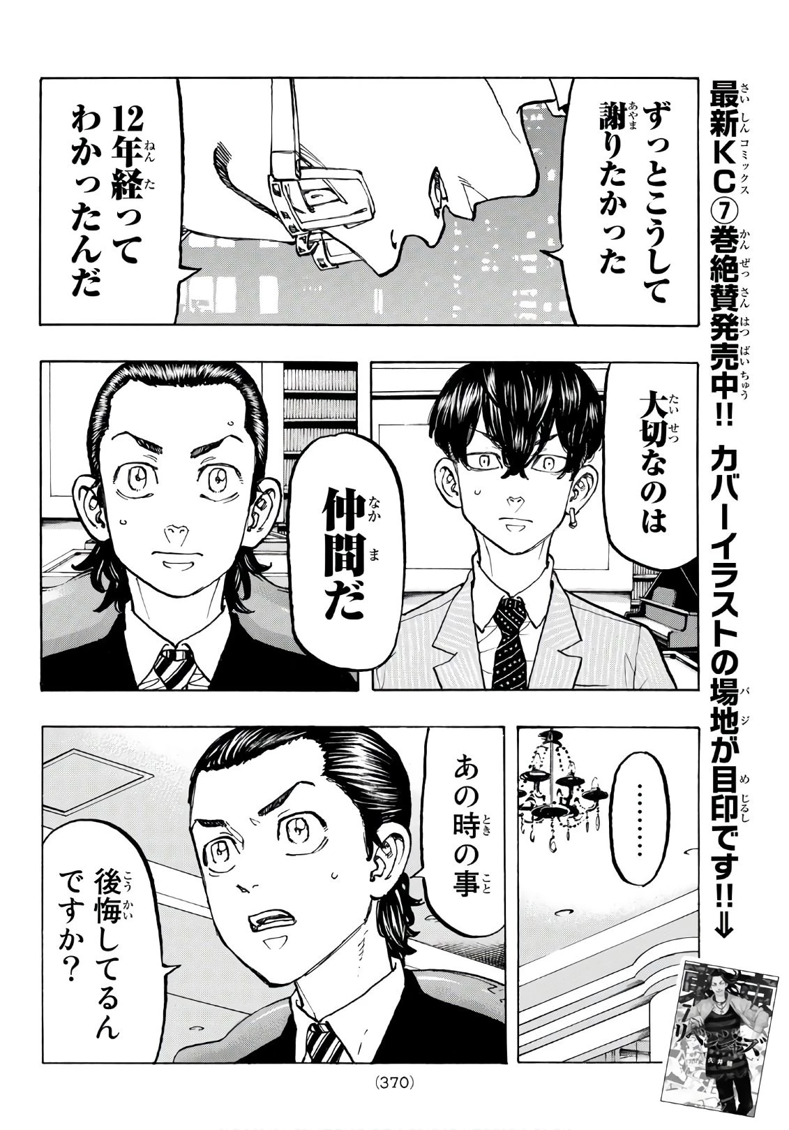 東京卍リベンジャーズ 第72話 - 12