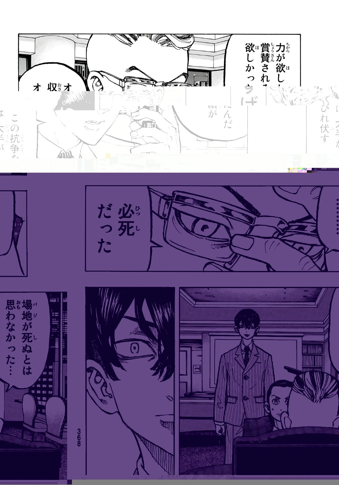 東京卍リベンジャーズ 第72話 - 15