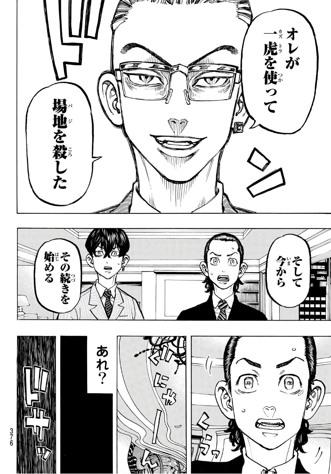 東京卍リベンジャーズ 第72話 - 18