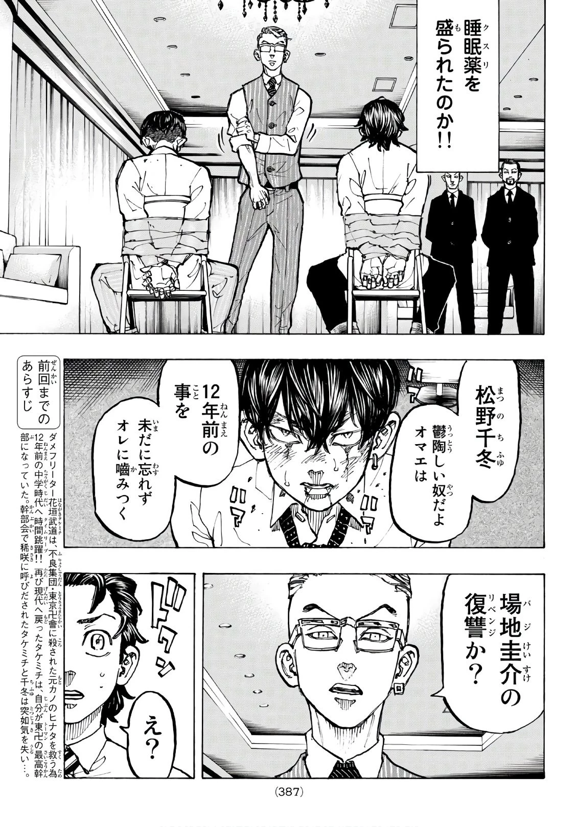 東京卍リベンジャーズ 第73話 - 3