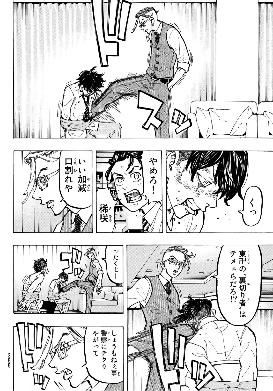 東京卍リベンジャーズ 第73話 - 4