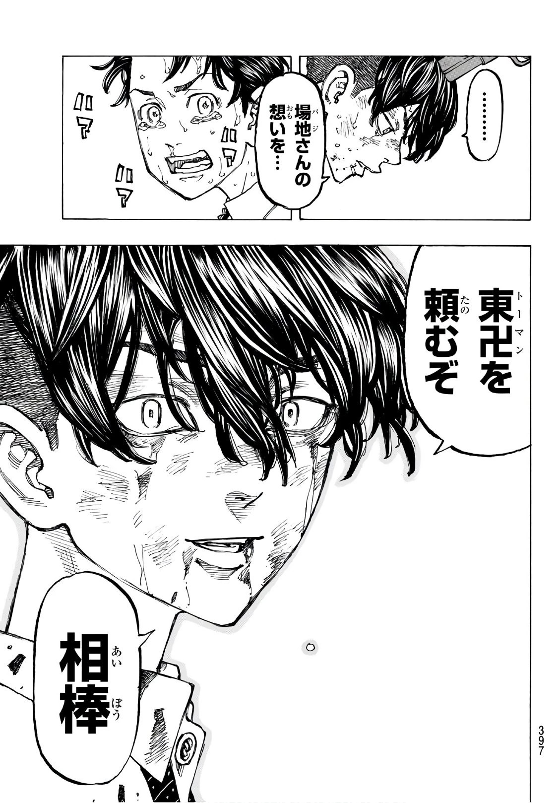 東京卍リベンジャーズ 第73話 - 13