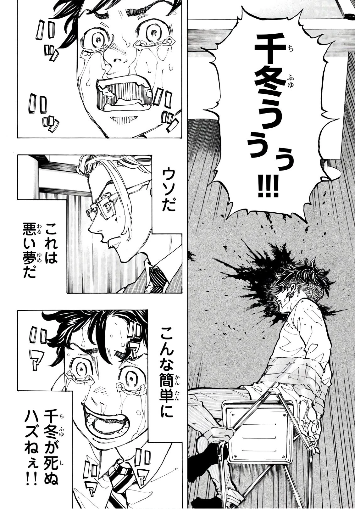 東京卍リベンジャーズ 第73話 - 16