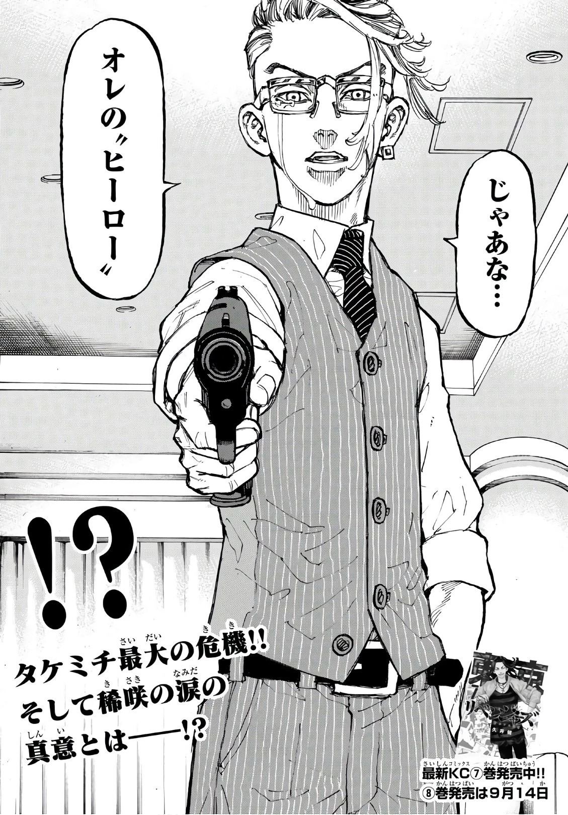 東京卍リベンジャーズ 第73話 - 20