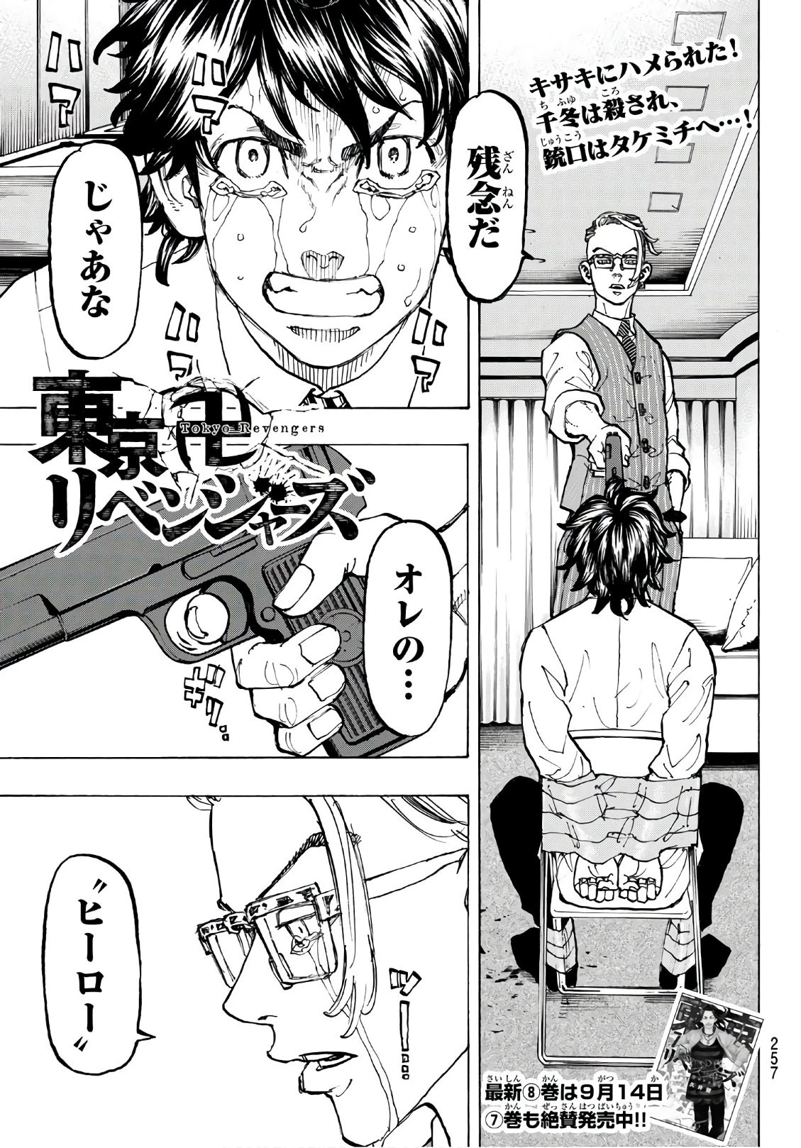 東京卍リベンジャーズ 第74話 - 1