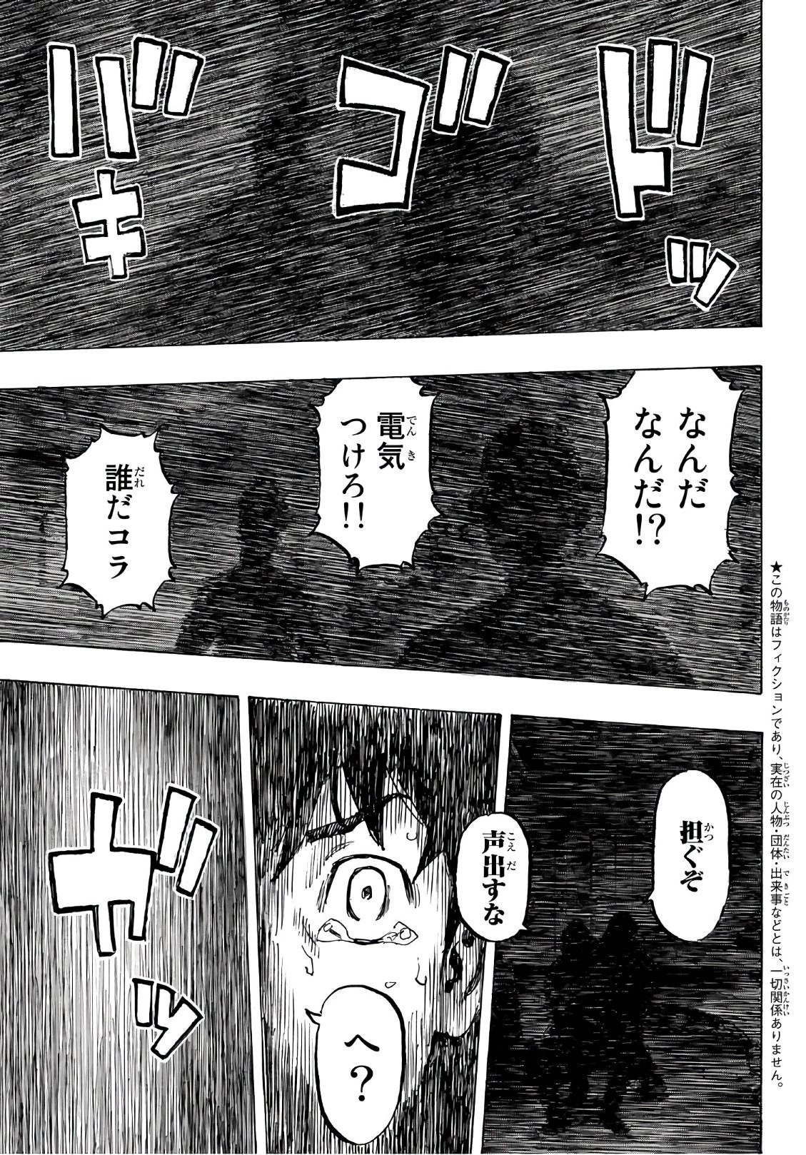 東京卍リベンジャーズ 第74話 - 3