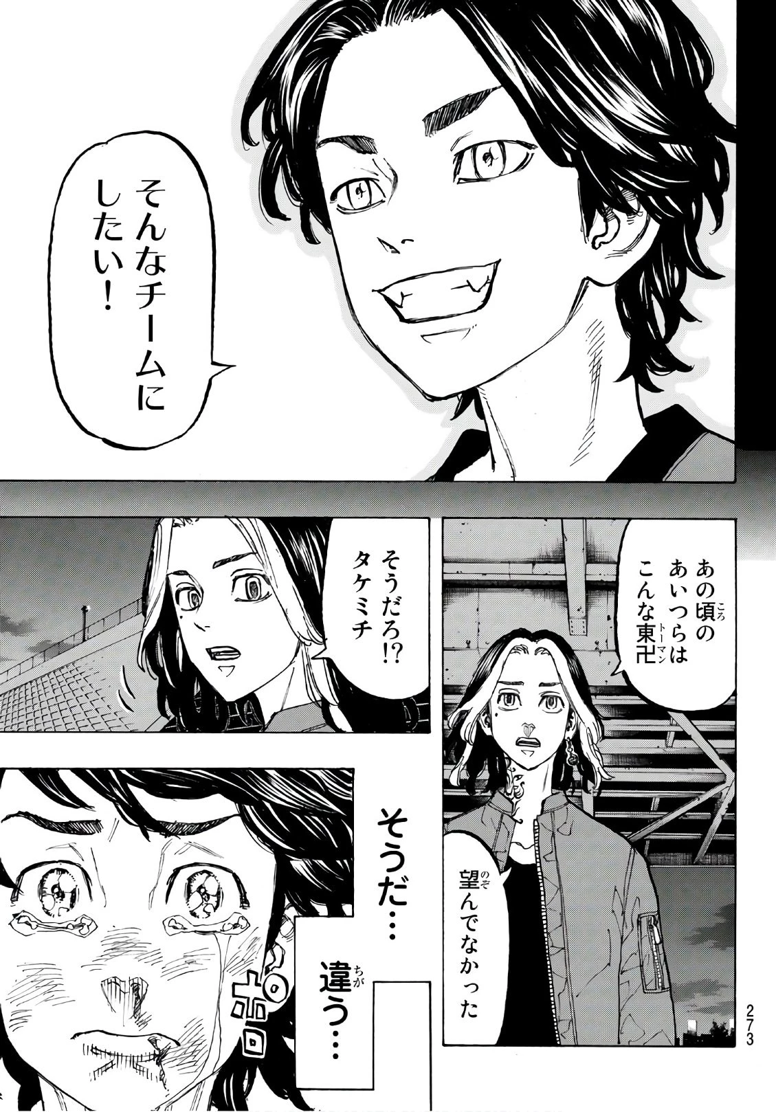 東京卍リベンジャーズ 第74話 - 17