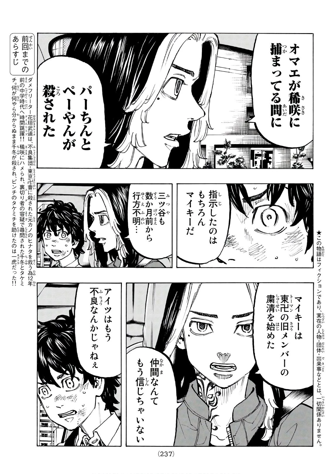 東京卍リベンジャーズ 第75話 - 3