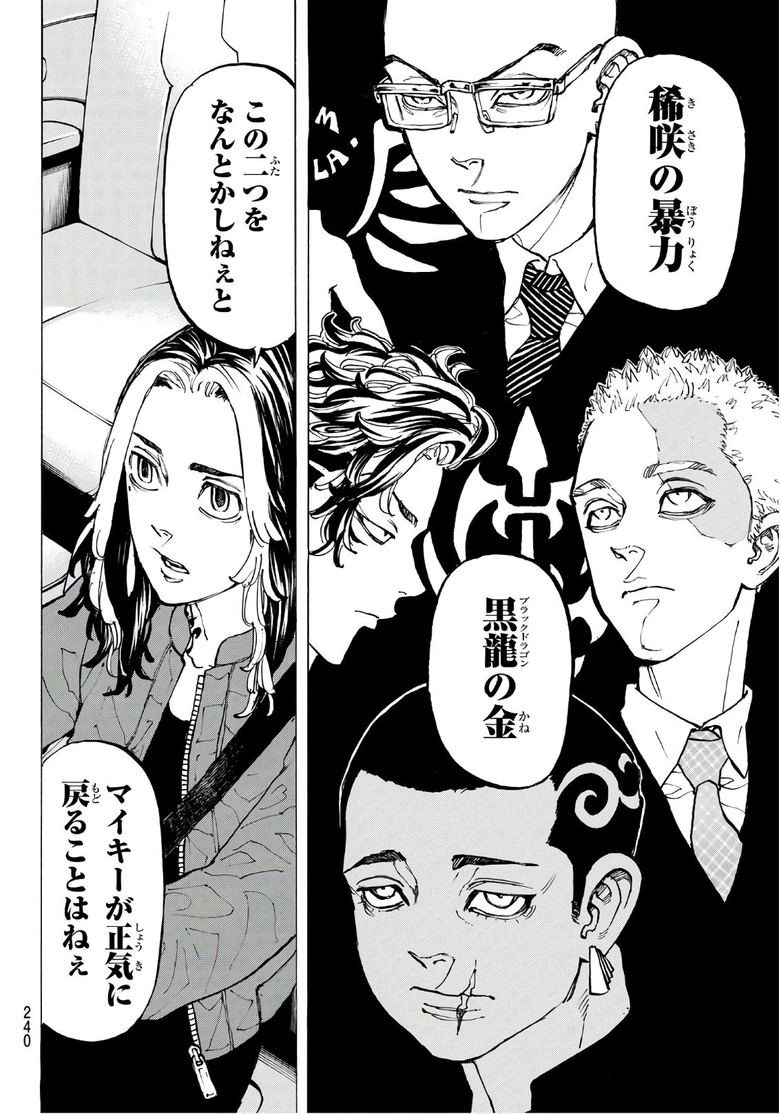 東京卍リベンジャーズ 第75話 - 6