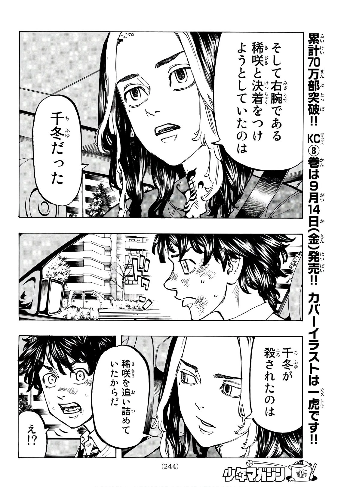 東京卍リベンジャーズ 第75話 - 10