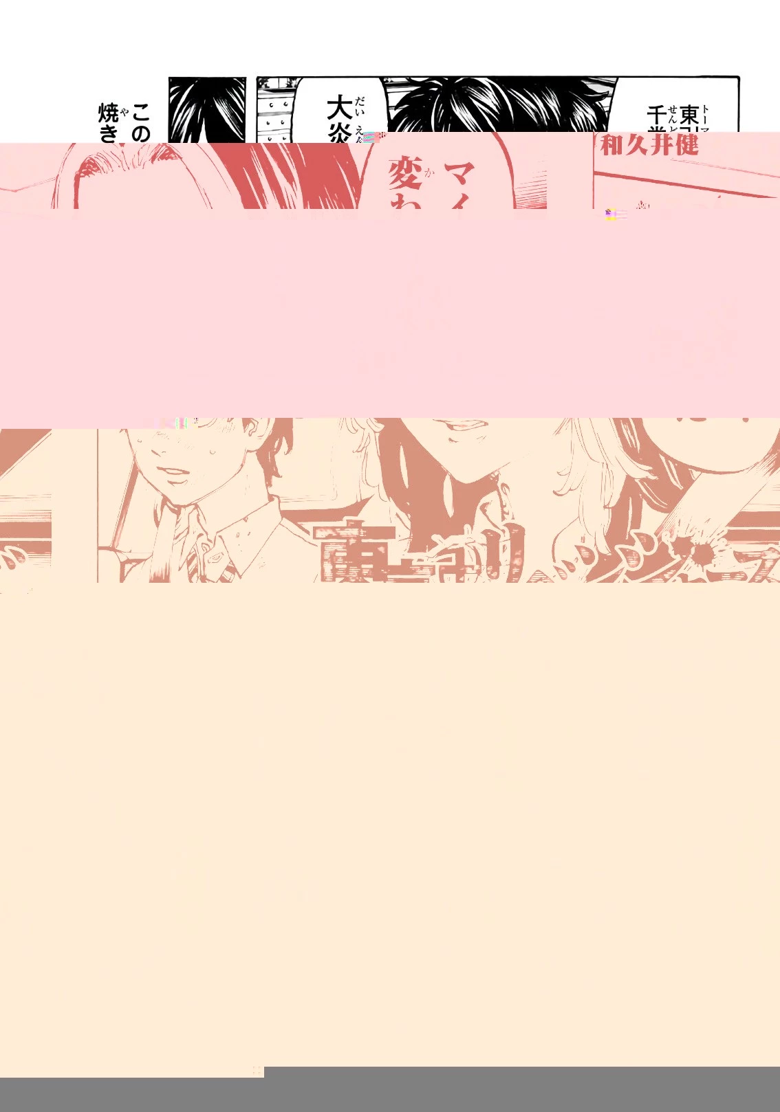 東京卍リベンジャーズ 第75話 - 13