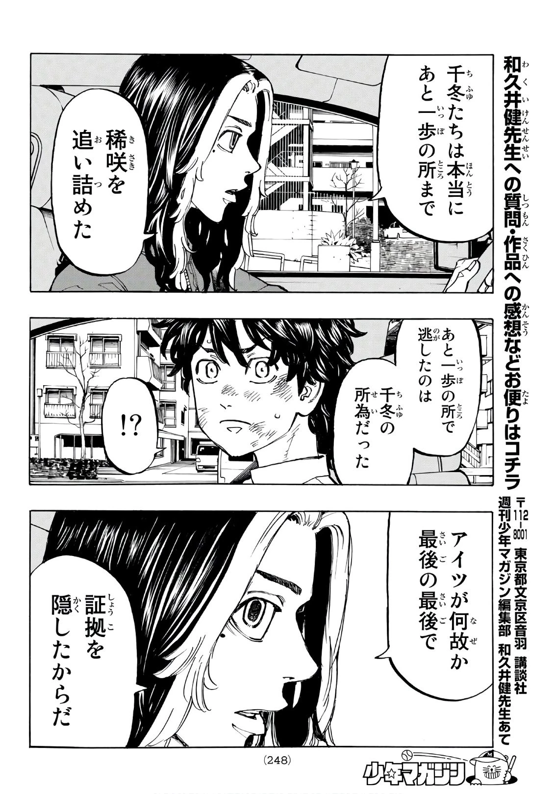 東京卍リベンジャーズ 第75話 - 14