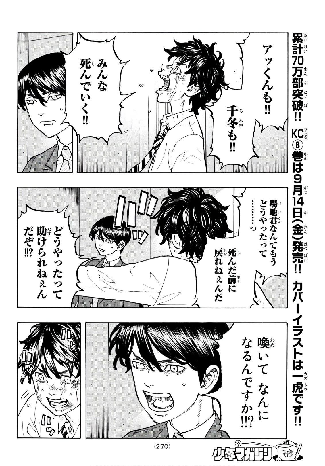 東京卍リベンジャーズ 第76話 - 14