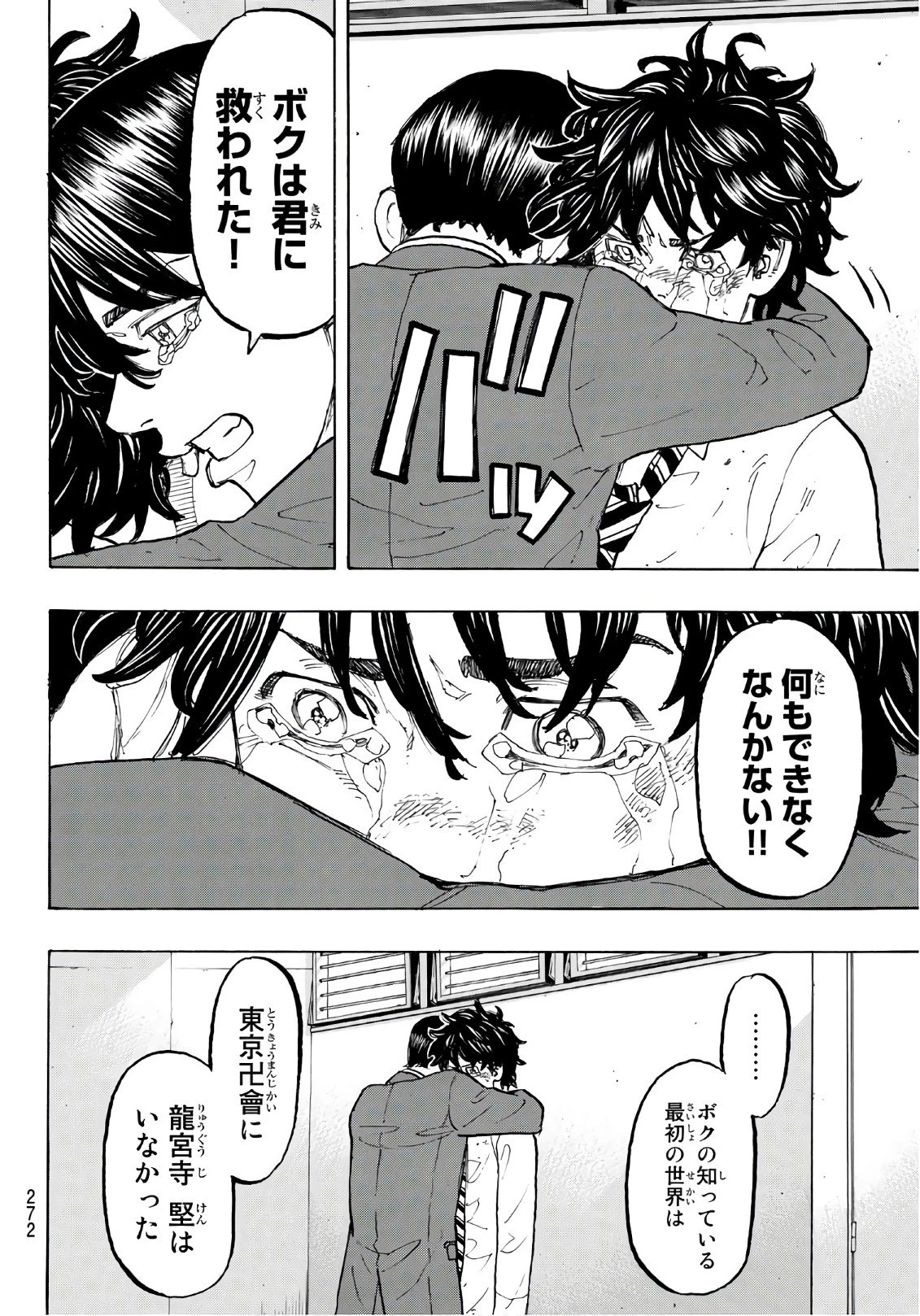 東京卍リベンジャーズ 第76話 - 16