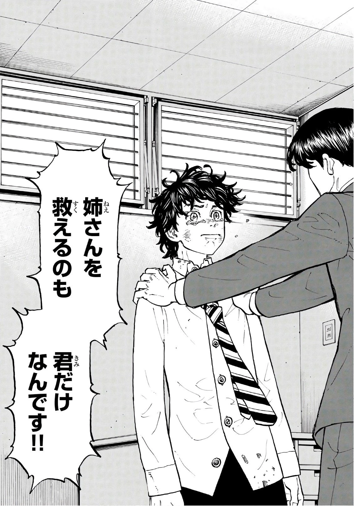 東京卍リベンジャーズ 第76話 - 19