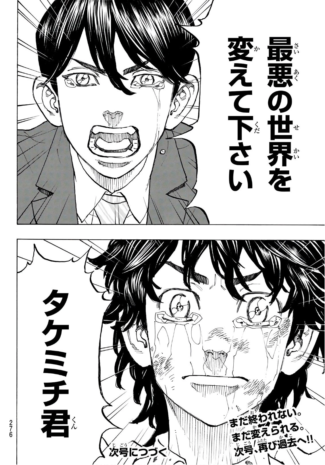 東京卍リベンジャーズ 第76話 - 20