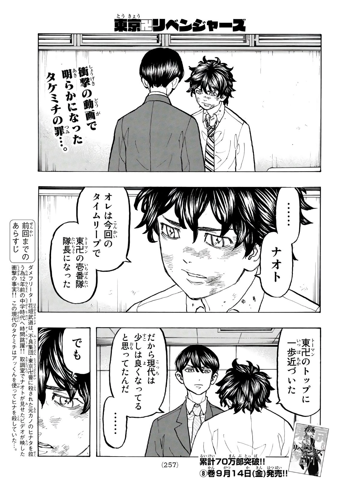 東京卍リベンジャーズ 第77話 - 1