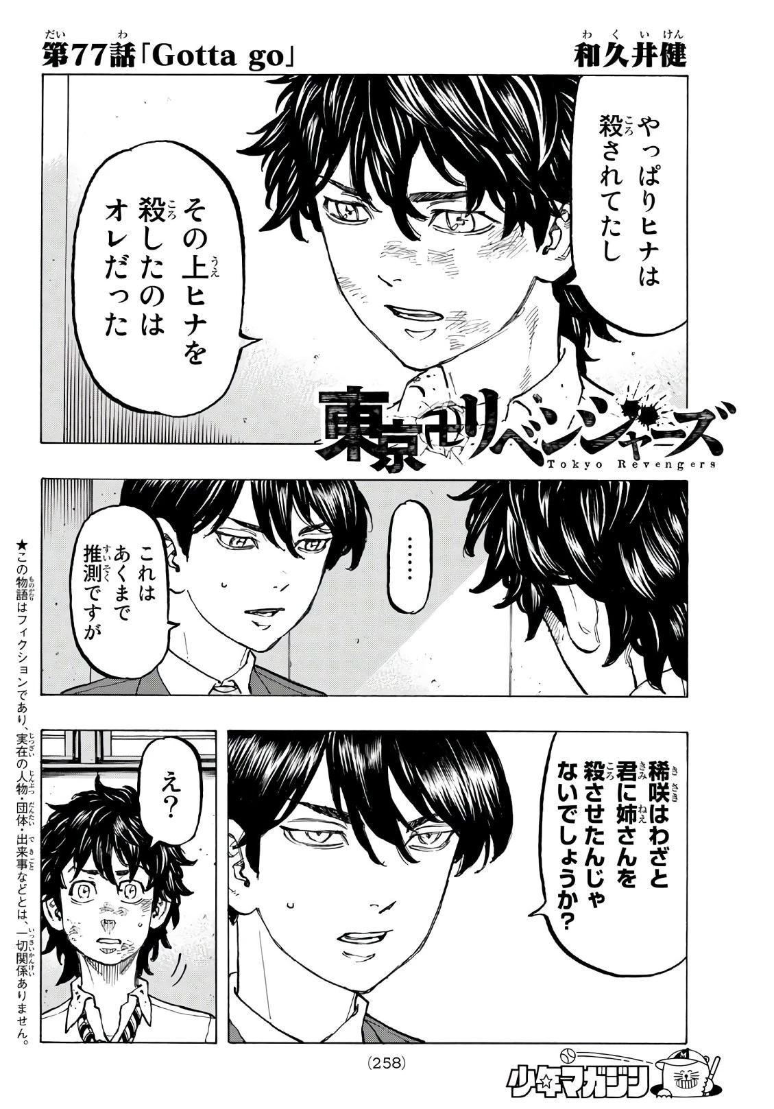 東京卍リベンジャーズ 第77話 - 2