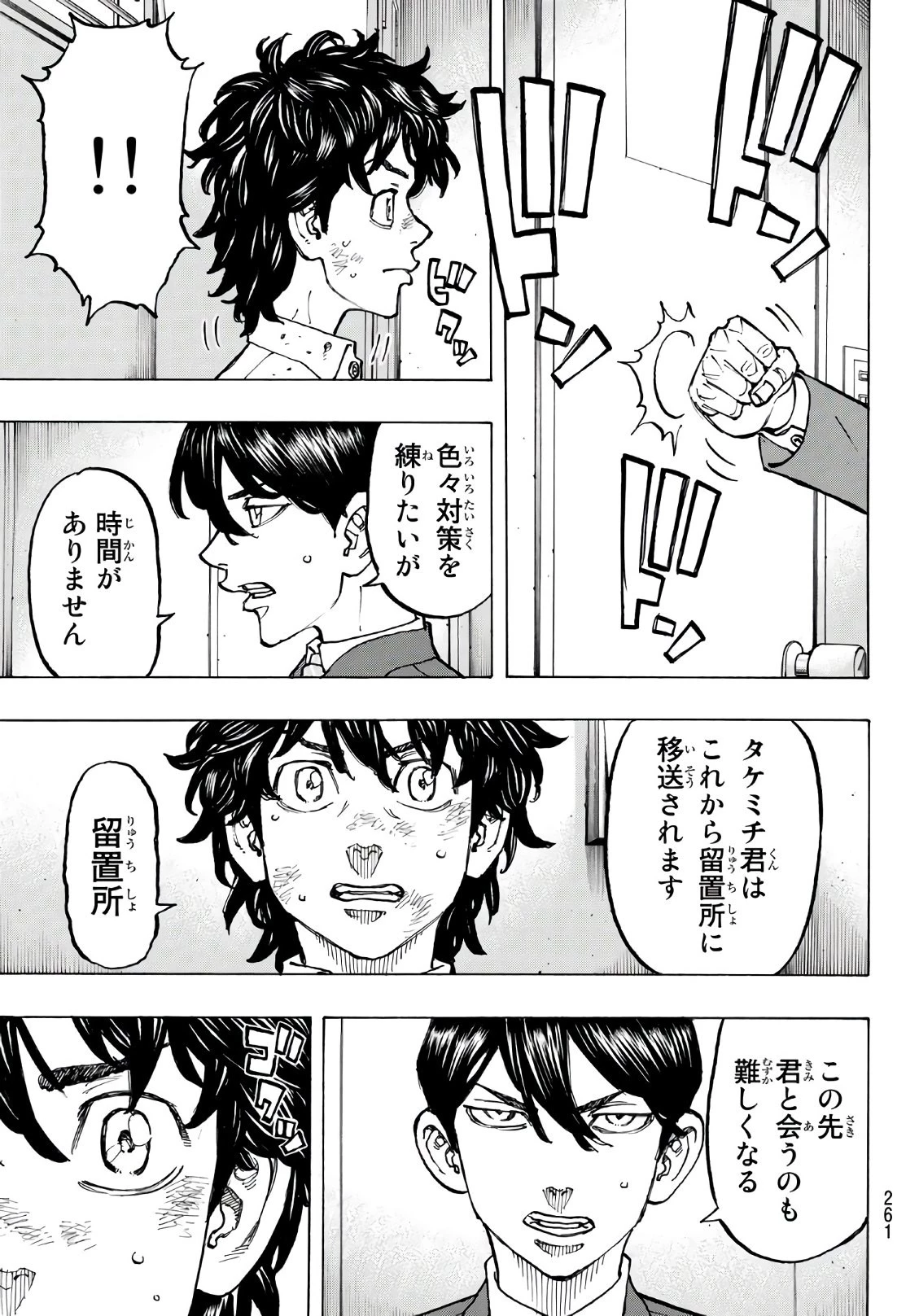 東京卍リベンジャーズ 第77話 - 5