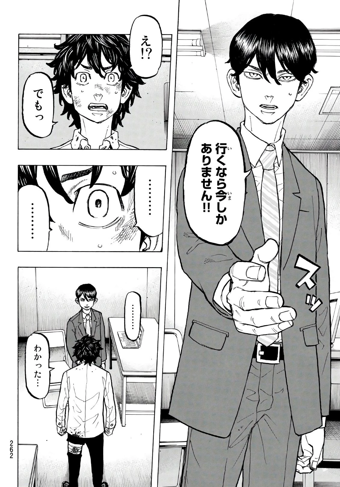 東京卍リベンジャーズ 第77話 - 6