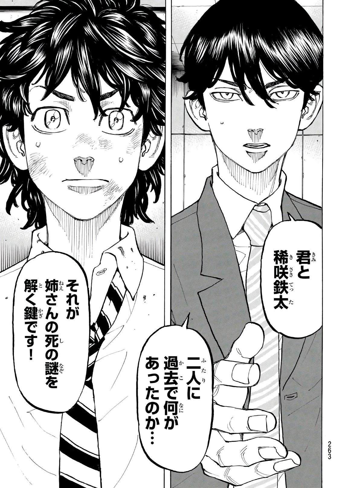 東京卍リベンジャーズ 第77話 - 7