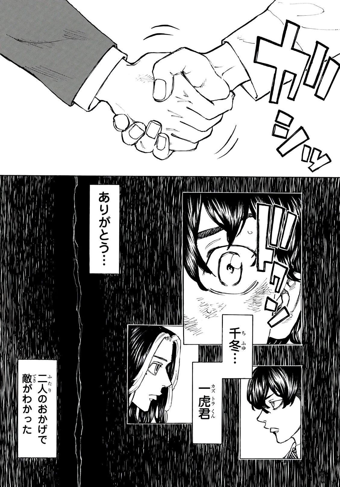 東京卍リベンジャーズ 第77話 - 8