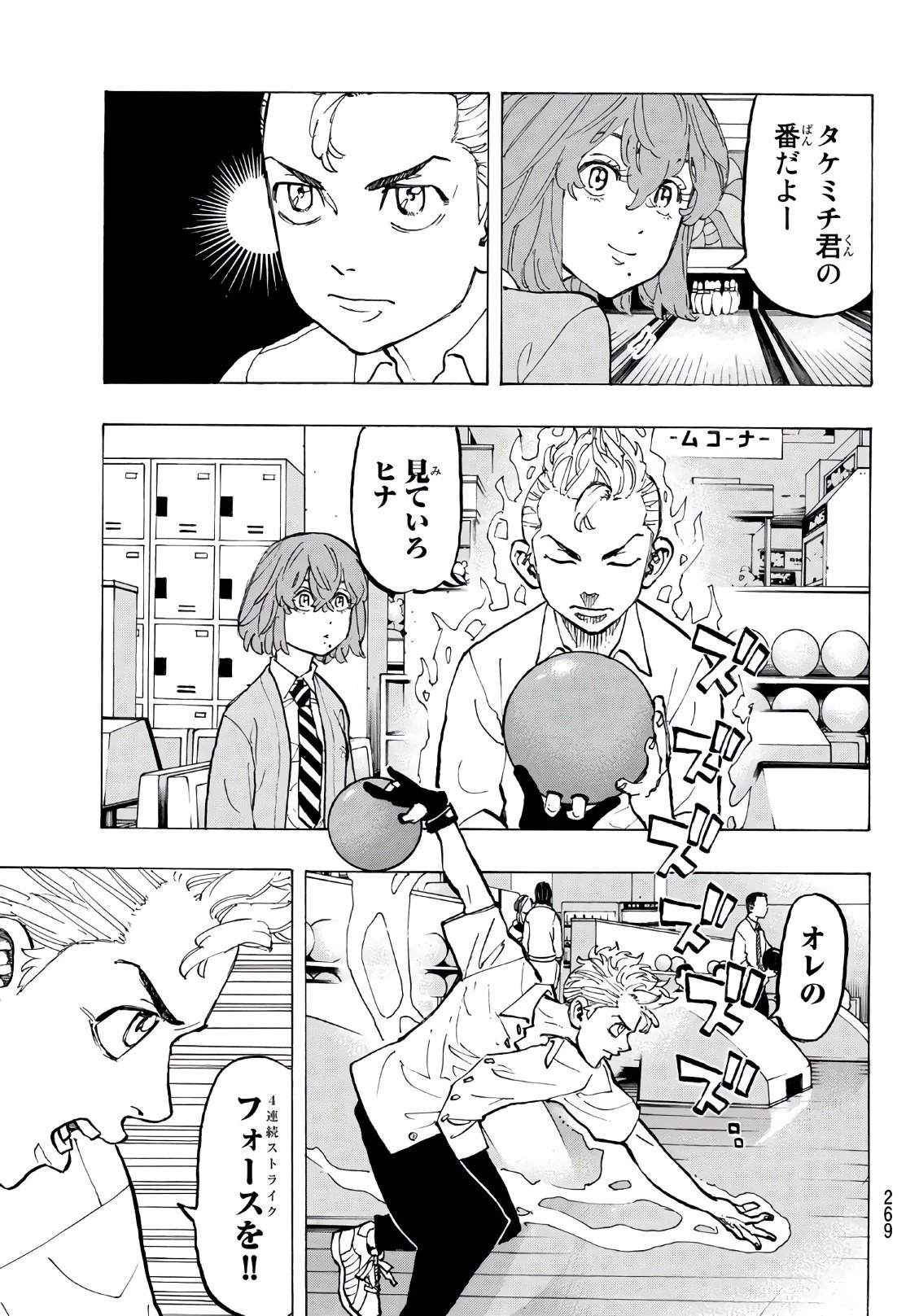 東京卍リベンジャーズ 第77話 - 13