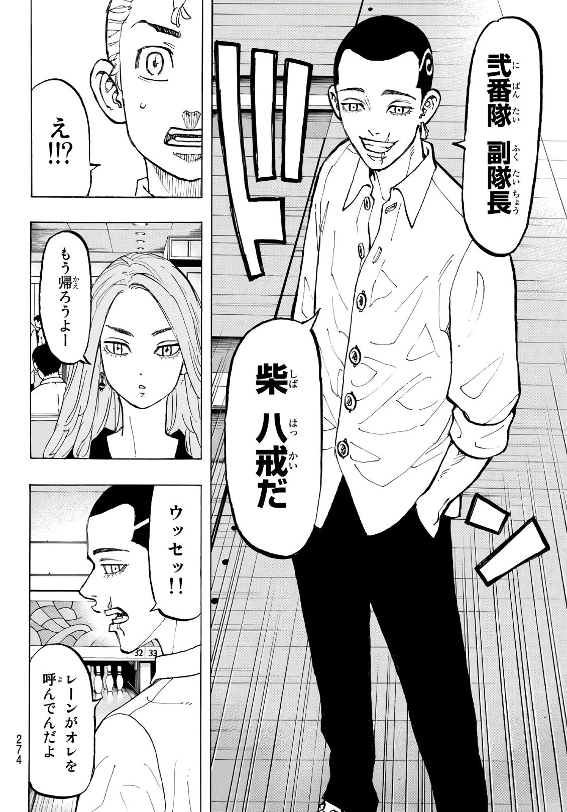 東京卍リベンジャーズ 第77話 - 18