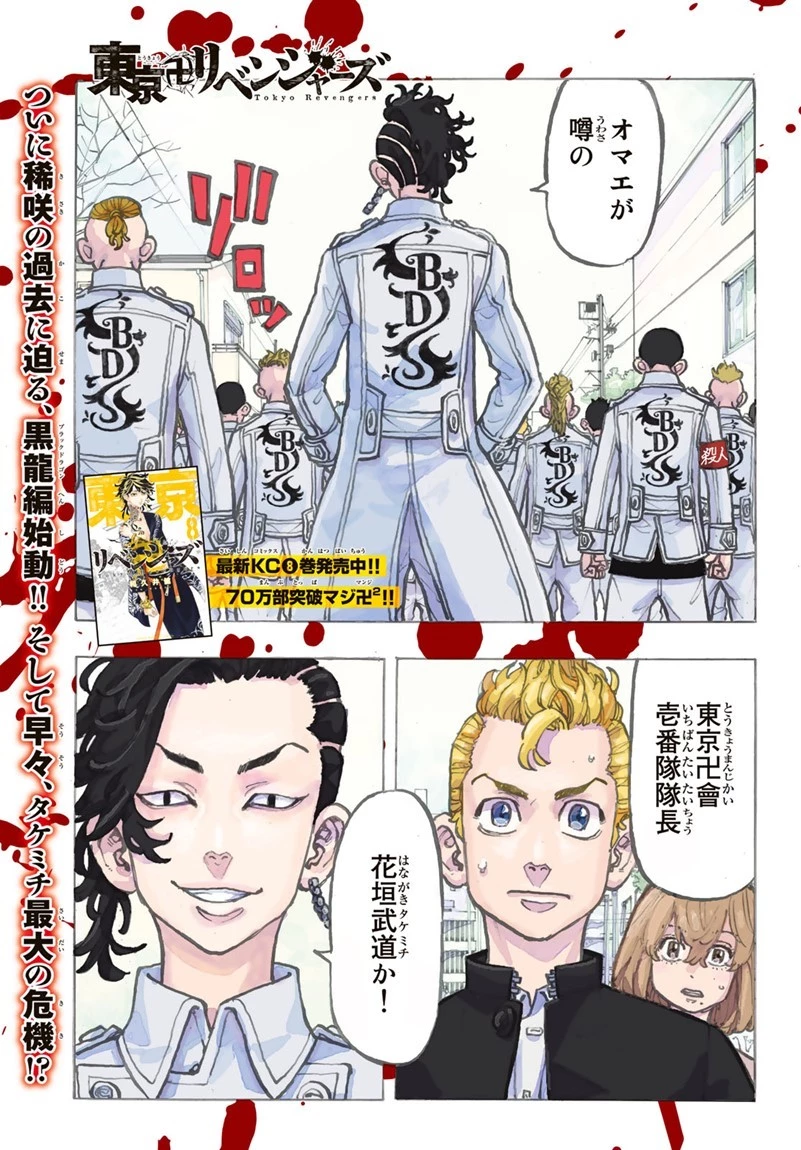 東京卍リベンジャーズ 第79話 - 1