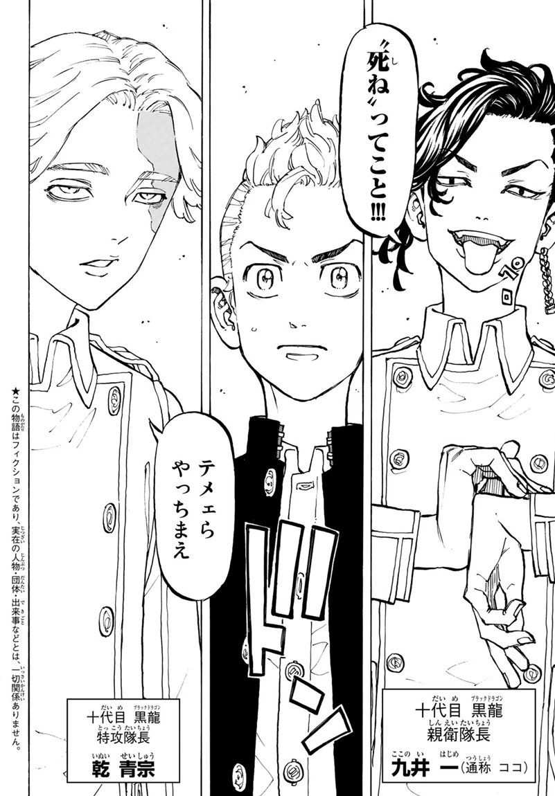 東京卍リベンジャーズ 第79話 - 5